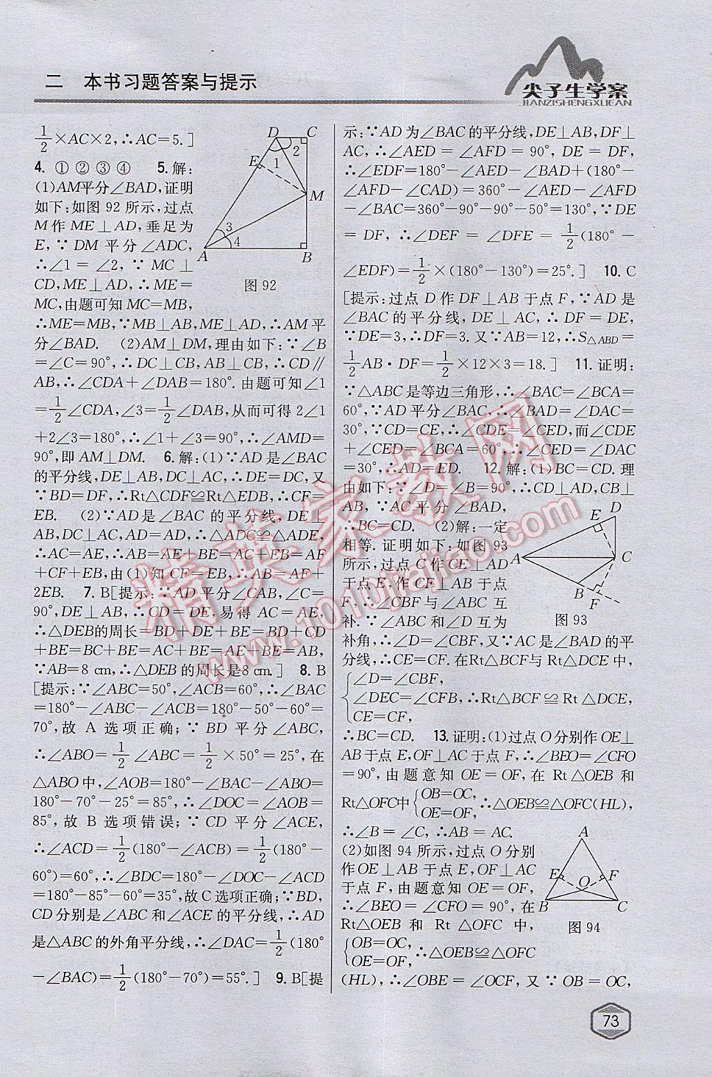 2017年尖子生學(xué)案八年級(jí)數(shù)學(xué)上冊(cè)滬科版 參考答案第37頁