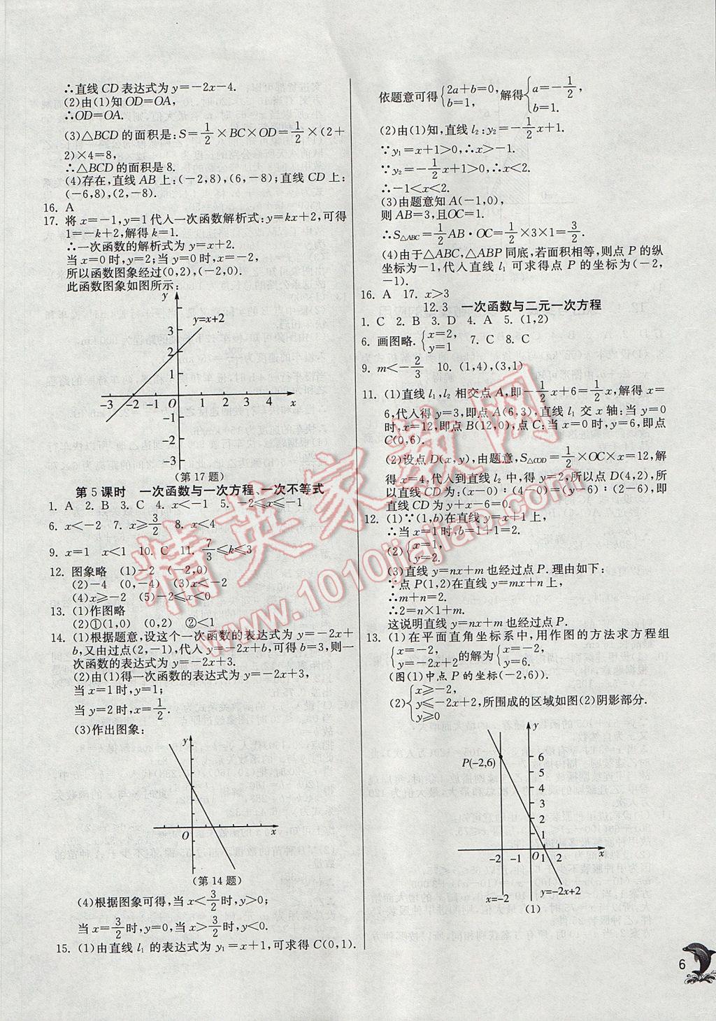 2017年实验班提优训练八年级数学上册沪科版 参考答案第6页