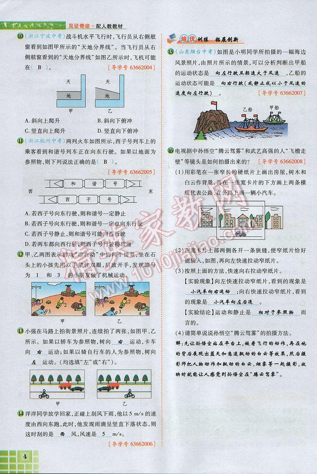 2017年見證奇跡英才學(xué)業(yè)設(shè)計與反饋八年級物理上冊人教版 第一章 機械運動第36頁