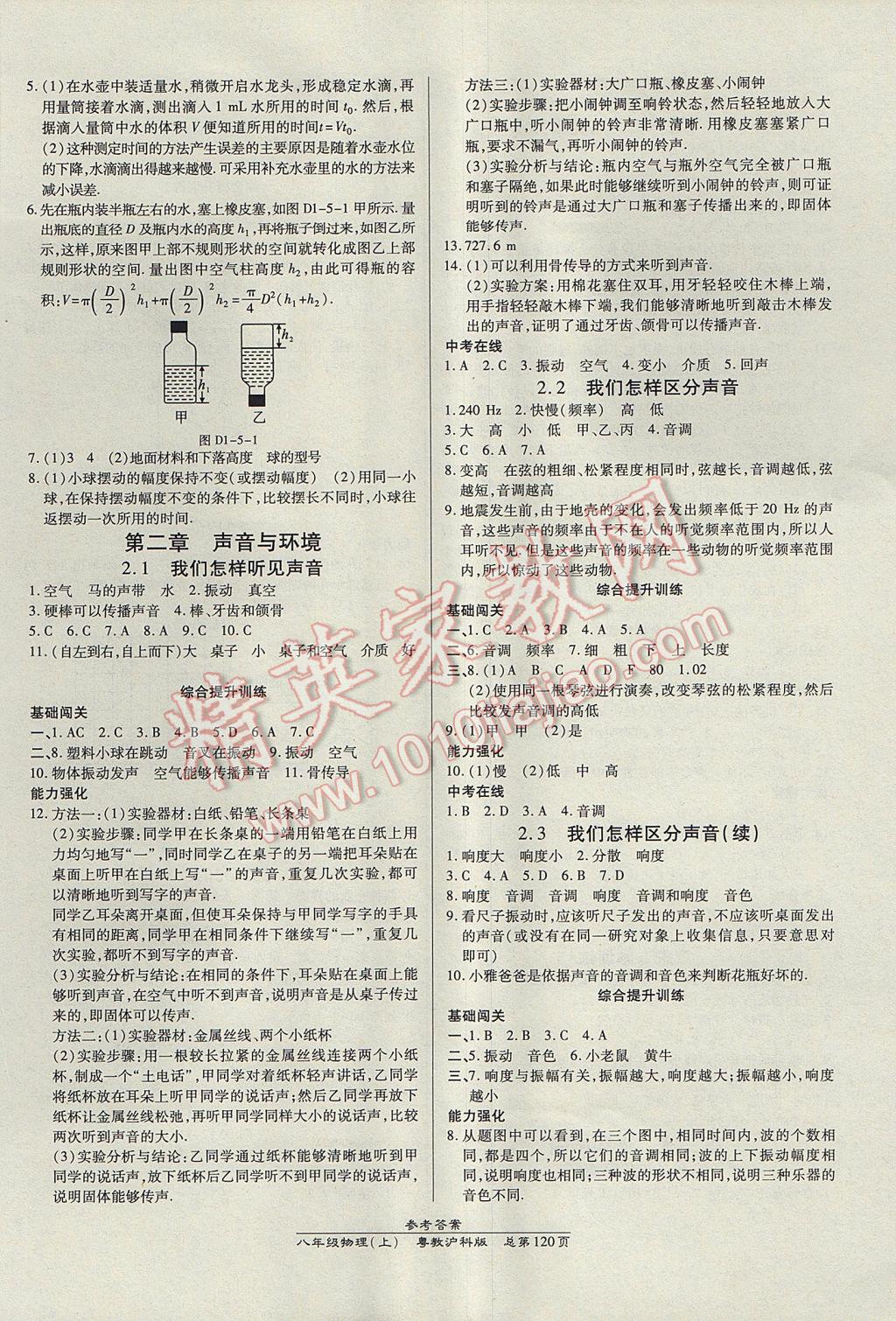 2017年高效课时通10分钟掌控课堂八年级物理上册粤沪版 参考答案第2页