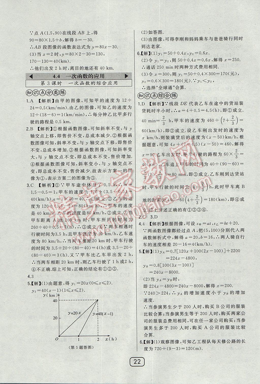 2017年北大綠卡八年級數(shù)學上冊北師大版 參考答案第28頁