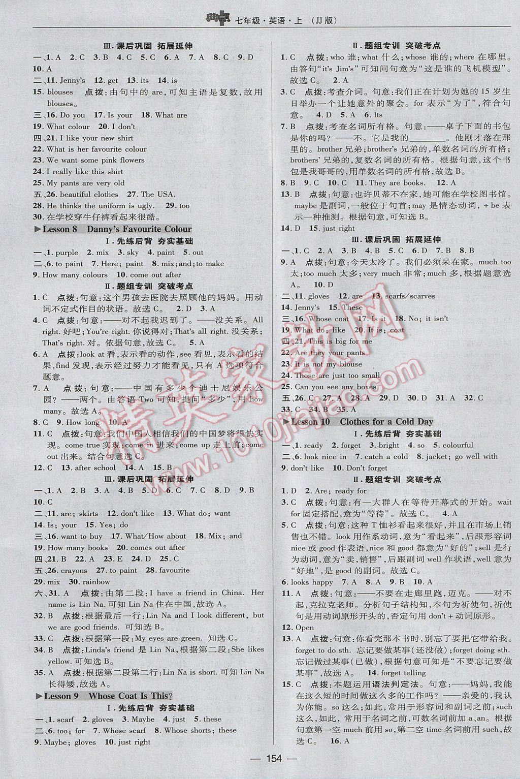 2017年綜合應(yīng)用創(chuàng)新題典中點七年級英語上冊冀教版 參考答案第14頁