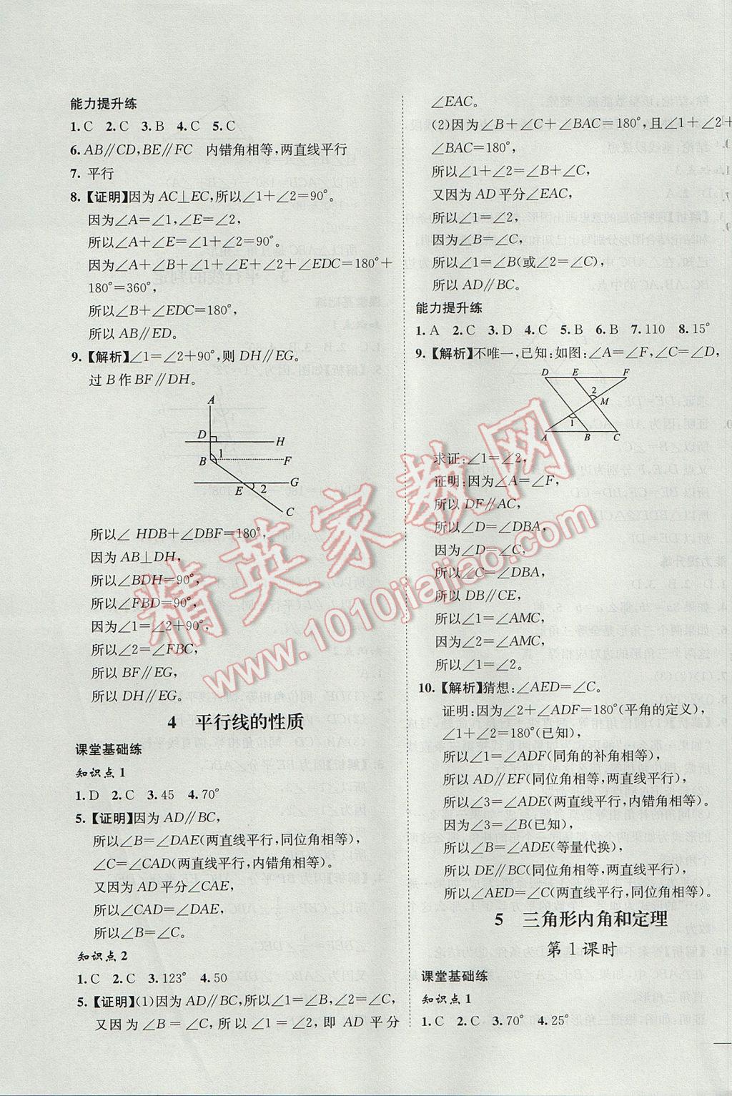 2017年初中新課標(biāo)試題研究課堂滿分訓(xùn)練八年級數(shù)學(xué)上冊北師大版 參考答案第27頁