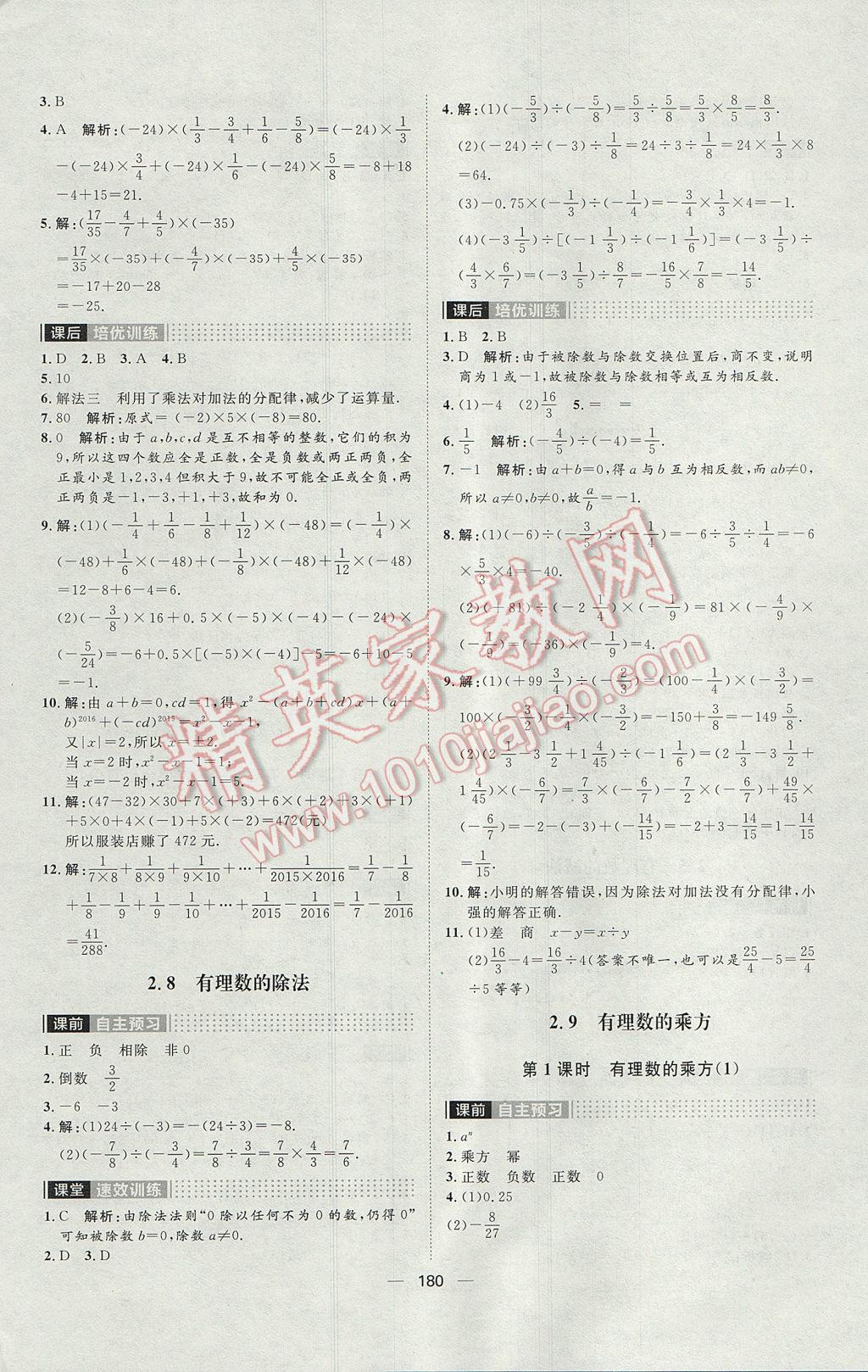 2017年陽光計(jì)劃七年級數(shù)學(xué)上冊北師大版 參考答案第8頁