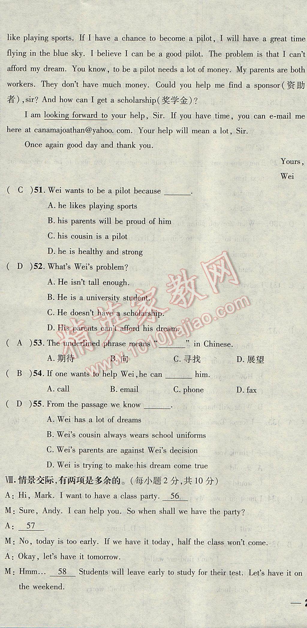 2017年名校秘题全程导练八年级英语上册人教版 达标检测卷第217页