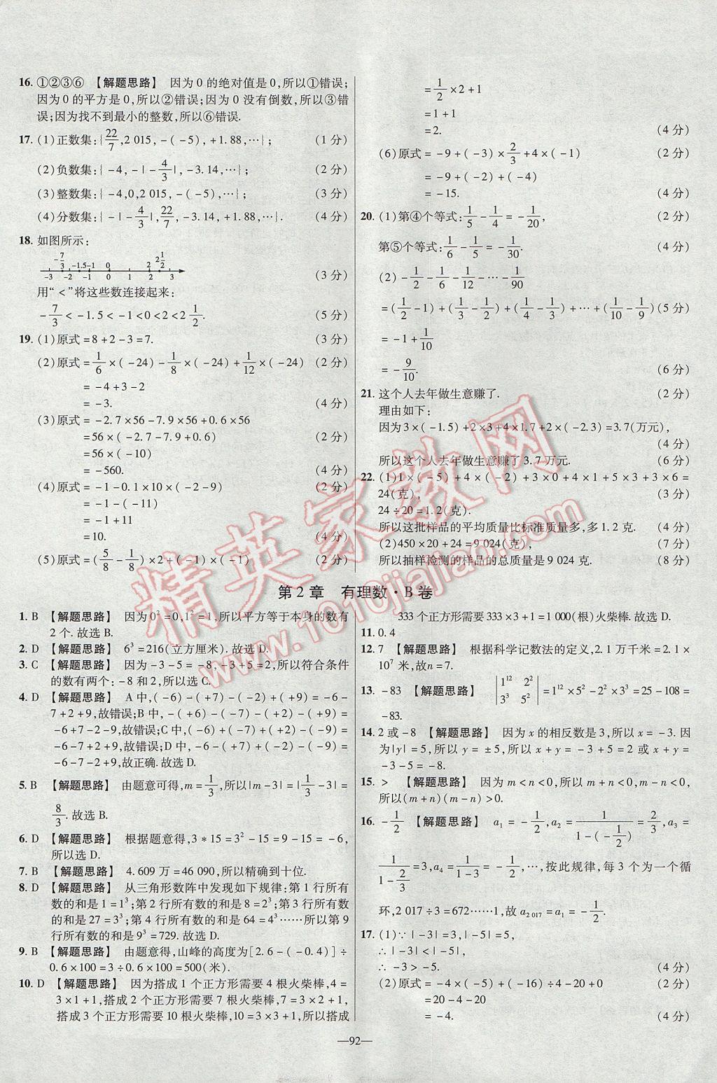 2017年金考卷活頁(yè)題選七年級(jí)數(shù)學(xué)上冊(cè)華師大版 參考答案第2頁(yè)