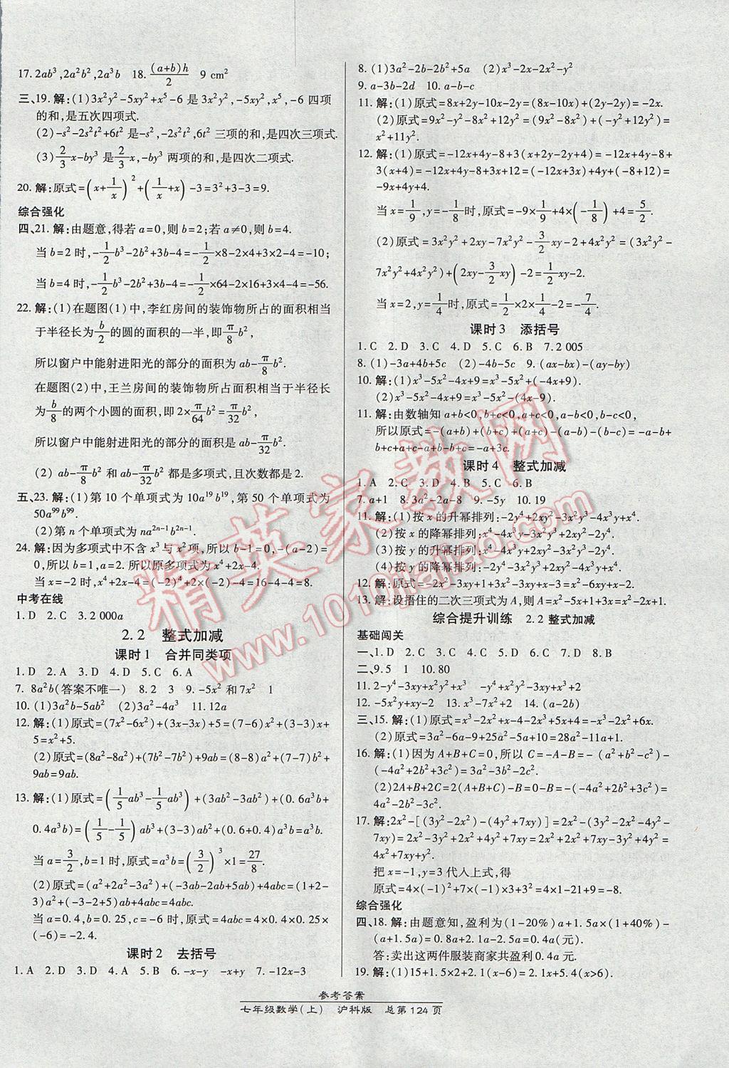 2017年高效課時(shí)通10分鐘掌控課堂七年級(jí)數(shù)學(xué)上冊(cè)滬科版 參考答案第6頁