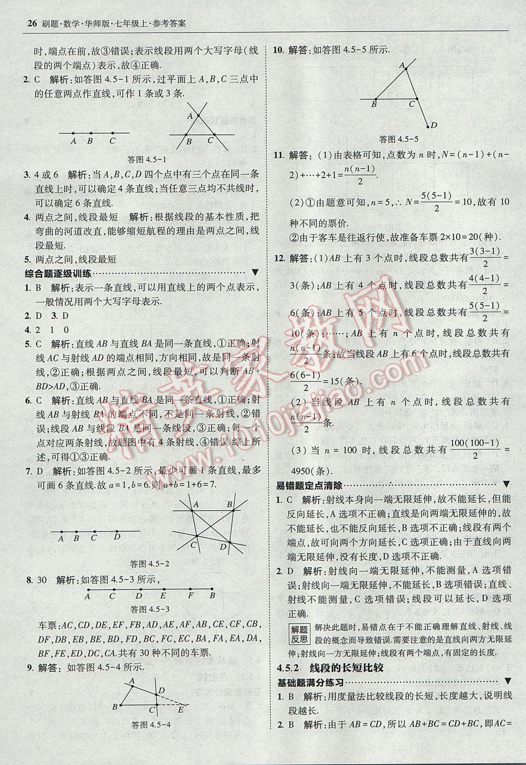 2017年北大綠卡刷題七年級(jí)數(shù)學(xué)上冊(cè)華師大版 參考答案第25頁