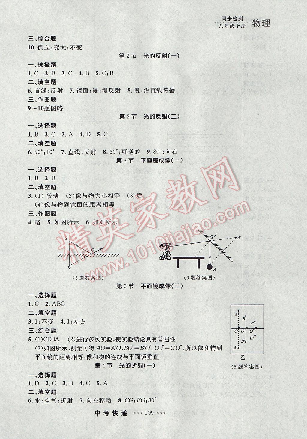 2017年中考快遞同步檢測八年級(jí)物理上冊人教版大連專用 參考答案第5頁