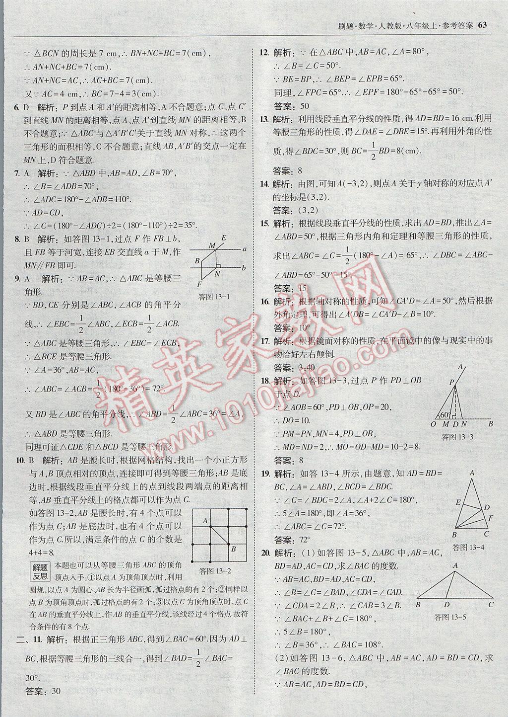 2017年北大綠卡刷題八年級數(shù)學上冊人教版 參考答案第34頁