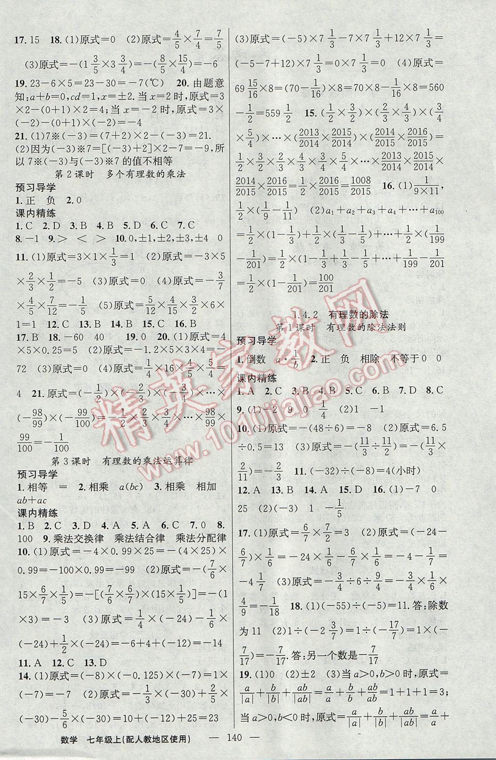 2017年黃岡金牌之路練闖考七年級數學上冊人教版 參考答案第4頁