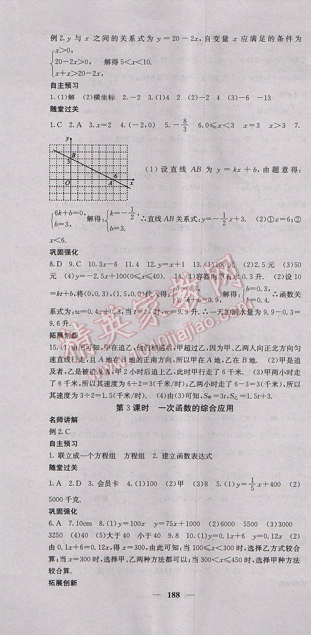 2017年課堂點睛八年級數(shù)學上冊北師大版 參考答案第19頁