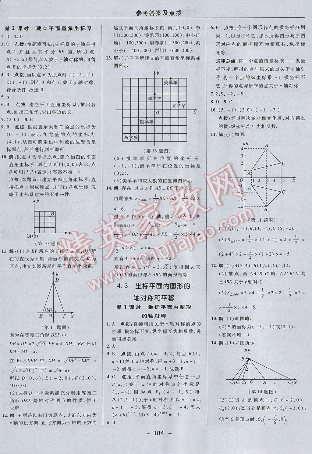 2017年综合应用创新题典中点八年级数学上册浙教版 参考答案第36页