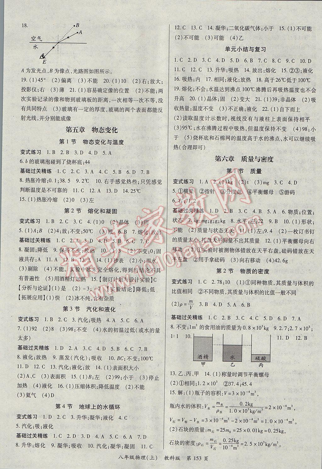 2017年啟航新課堂名校名師同步學(xué)案八年級物理上冊教科版 參考答案第5頁