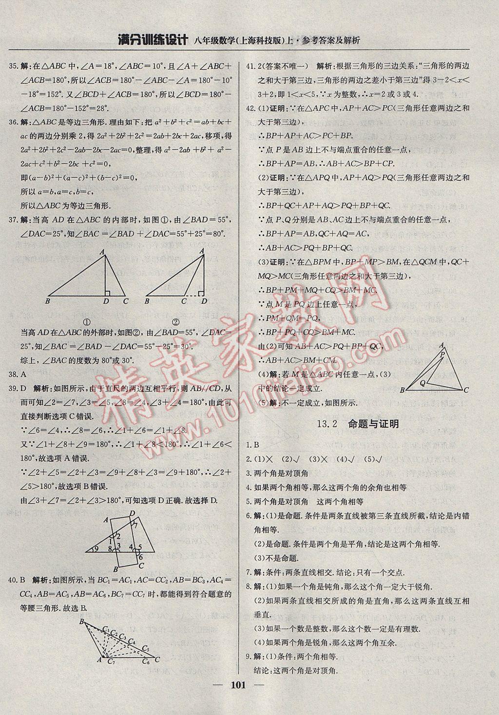 2017年滿分訓(xùn)練設(shè)計(jì)八年級(jí)數(shù)學(xué)上冊(cè)滬科版 參考答案第14頁