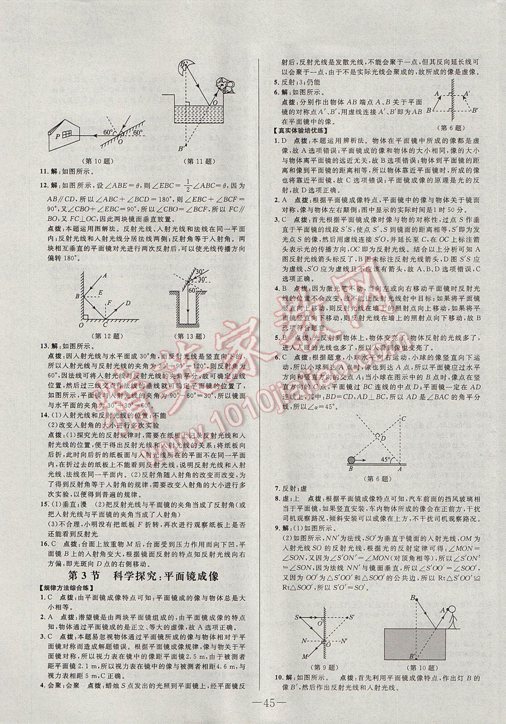 2017年初中新課標(biāo)試題研究課堂滿分訓(xùn)練八年級物理上冊教科版 參考答案第13頁