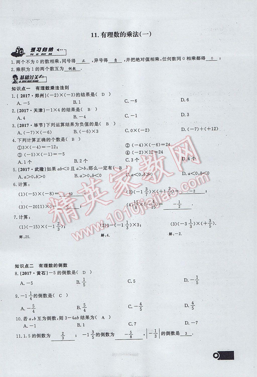 2017年思維新觀察七年級(jí)數(shù)學(xué)上冊(cè) 第一章 有理數(shù)第54頁