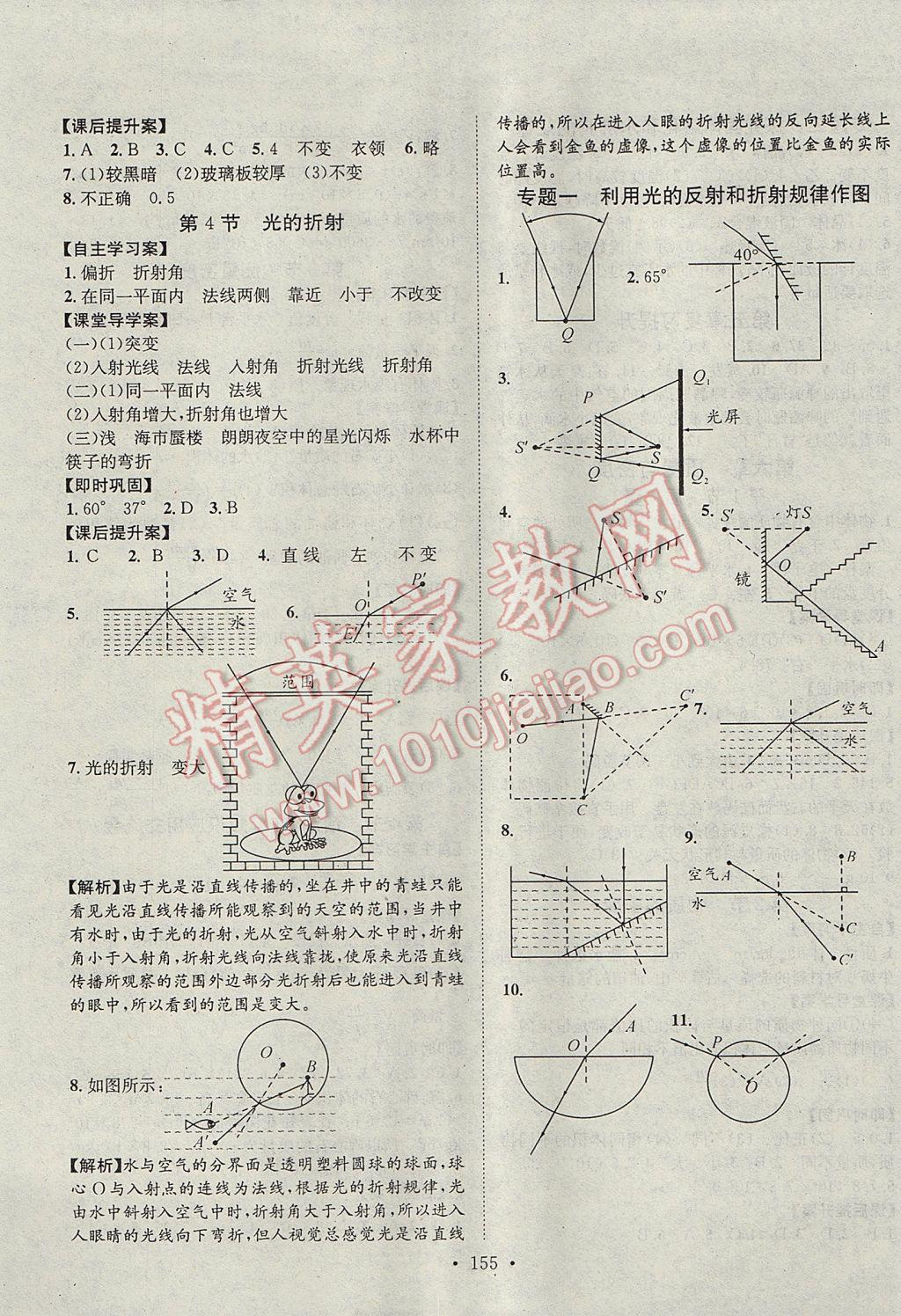 2017年課堂導(dǎo)練1加5八年級物理上冊教科版 參考答案第5頁