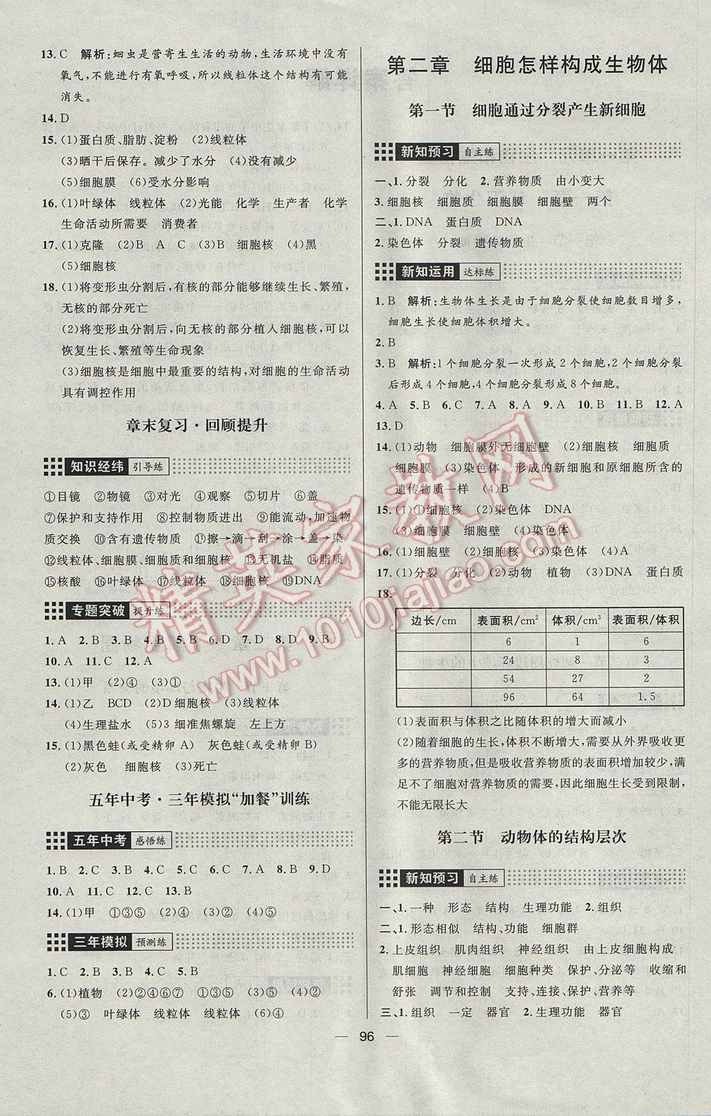 2017年练出好成绩七年级生物上册人教版 参考答案第4页