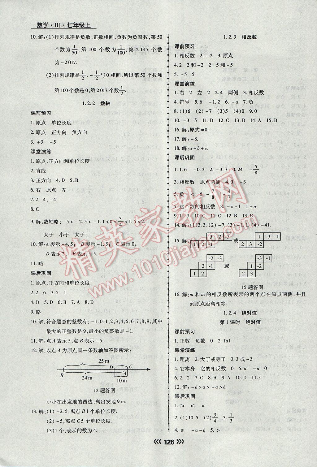 2017年學(xué)升同步練測七年級數(shù)學(xué)上冊人教版 參考答案第2頁