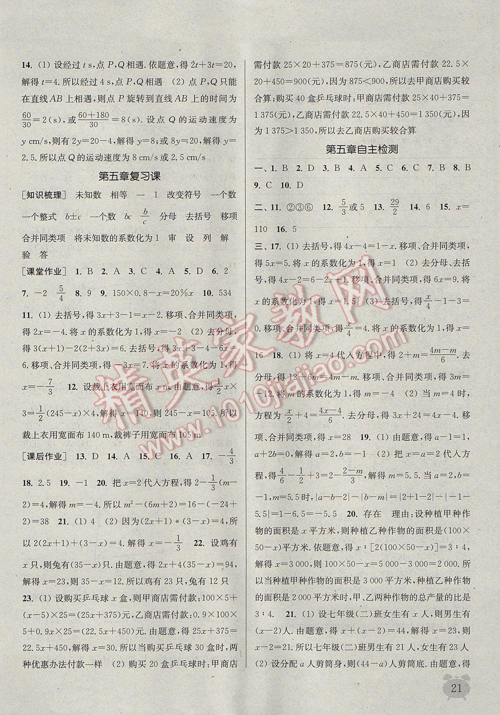 2017年通城學(xué)典課時(shí)作業(yè)本七年級數(shù)學(xué)上冊冀教版 參考答案第20頁