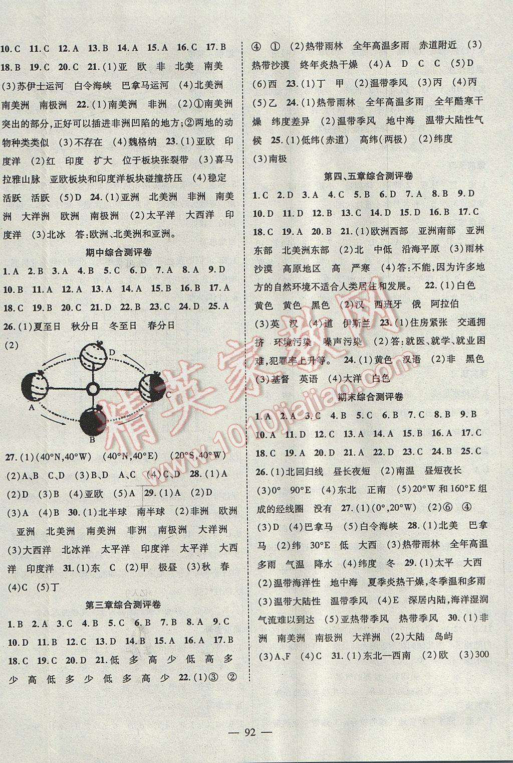 2017年名師學(xué)案七年級(jí)地理上冊 參考答案第8頁