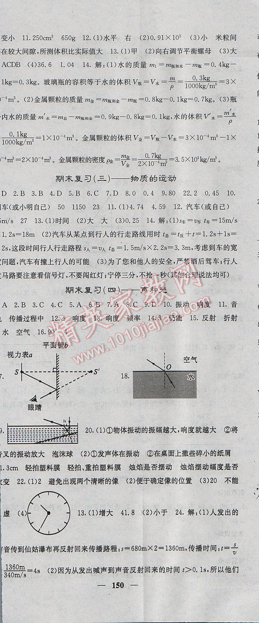 2017年名校課堂內(nèi)外八年級(jí)物理上冊(cè)北師大版 參考答案第17頁