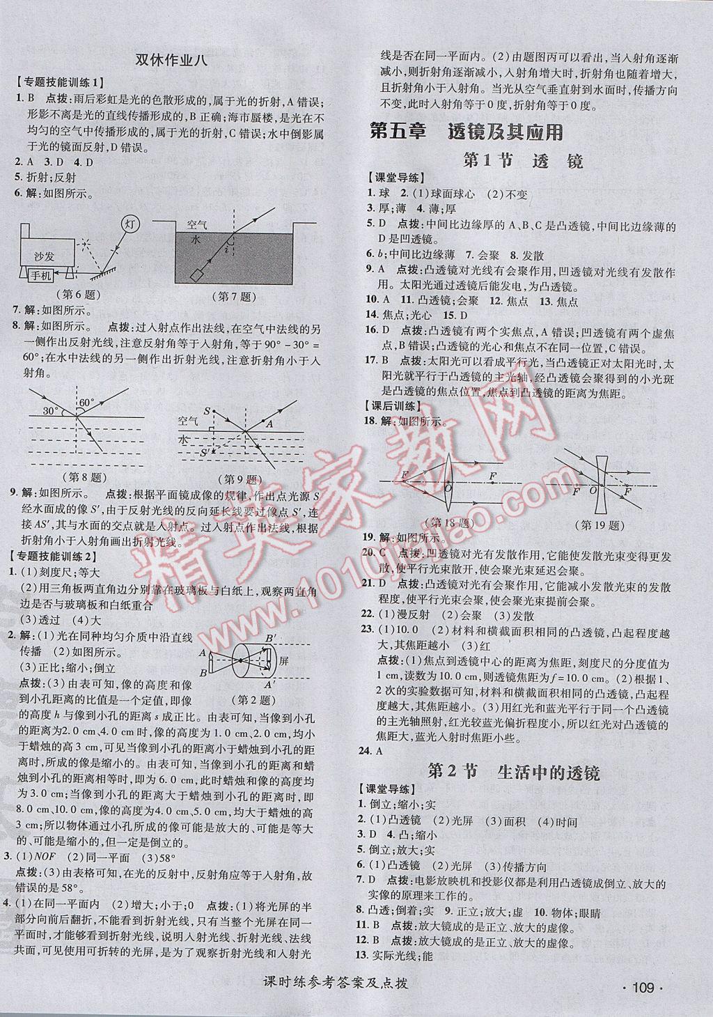 2017年點(diǎn)撥訓(xùn)練八年級物理上冊人教版 參考答案第18頁