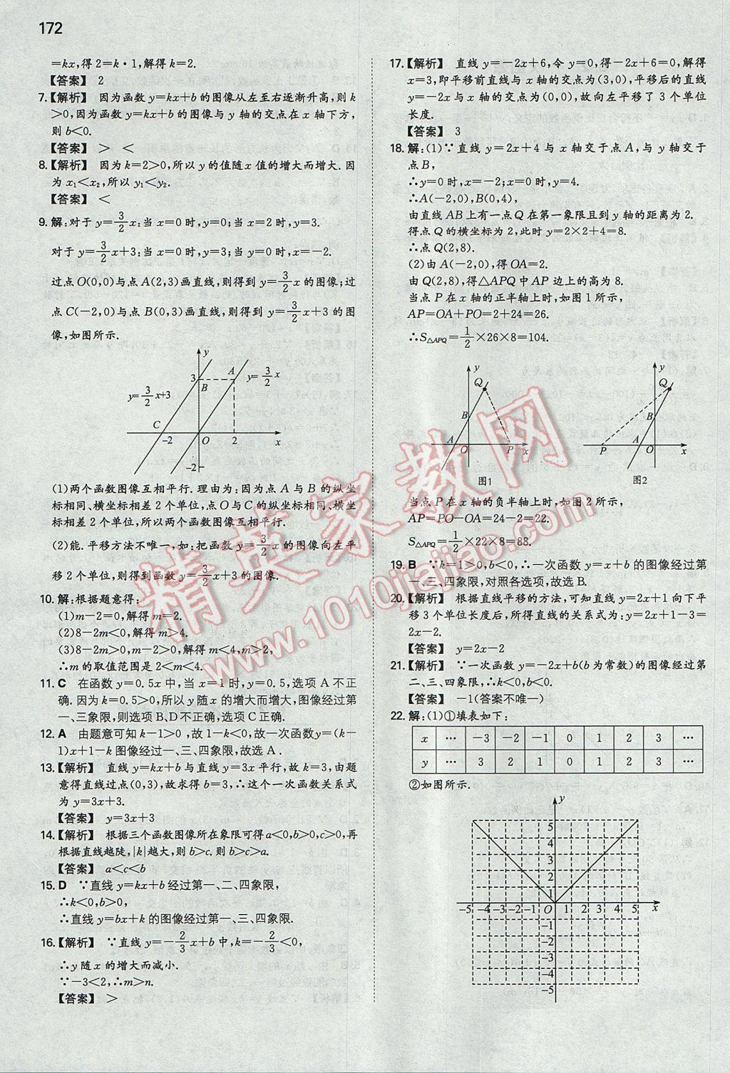 2017年一本初中數(shù)學八年級上冊蘇科版 參考答案第31頁