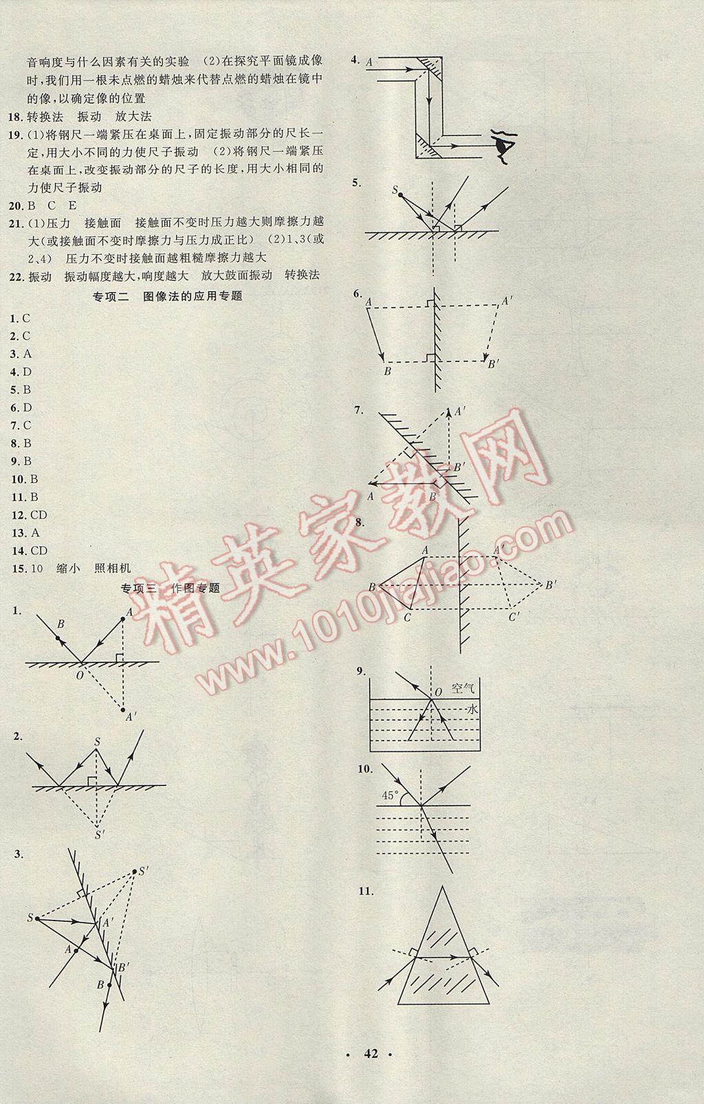 2017年非常1加1完全題練八年級物理上冊滬科版 參考答案第14頁