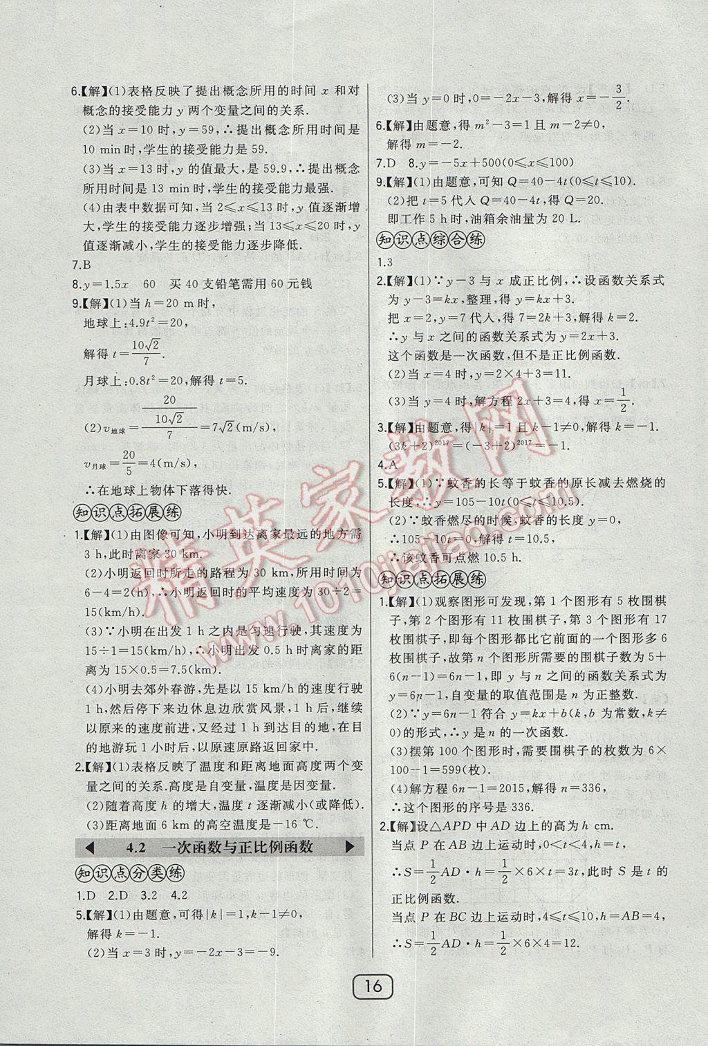 2017年北大綠卡八年級數(shù)學(xué)上冊北師大版 參考答案第22頁