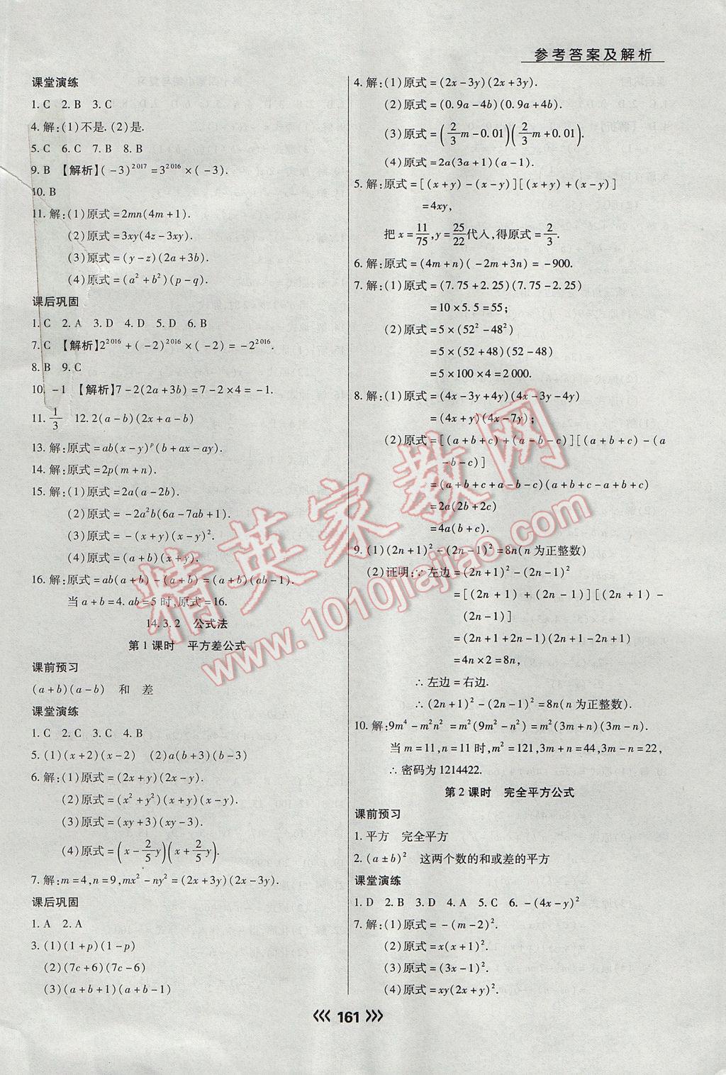 2017年學(xué)升同步練測(cè)八年級(jí)數(shù)學(xué)上冊(cè)人教版 參考答案第21頁(yè)