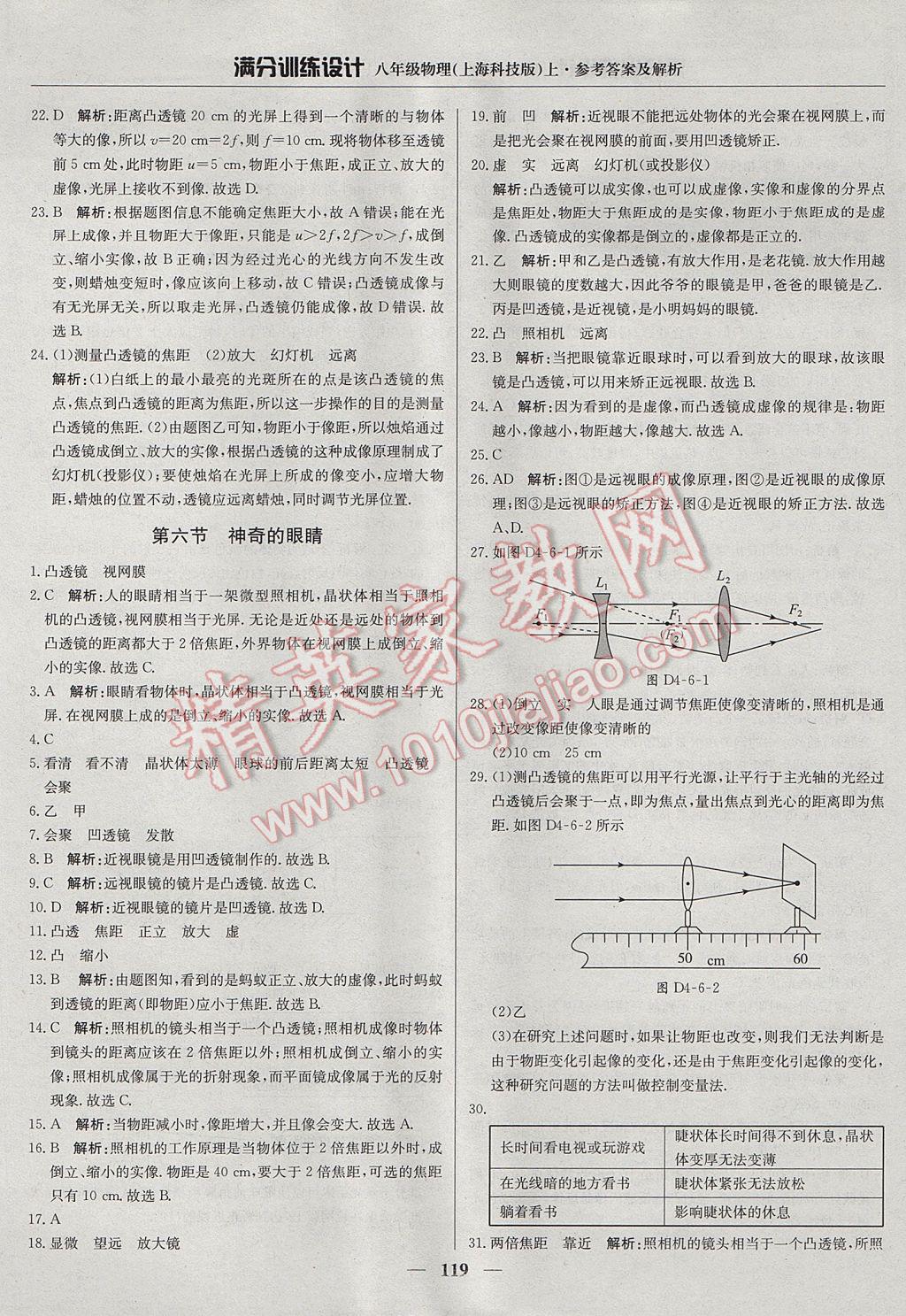 2017年滿分訓(xùn)練設(shè)計(jì)八年級(jí)物理上冊(cè)滬科版 參考答案第16頁(yè)