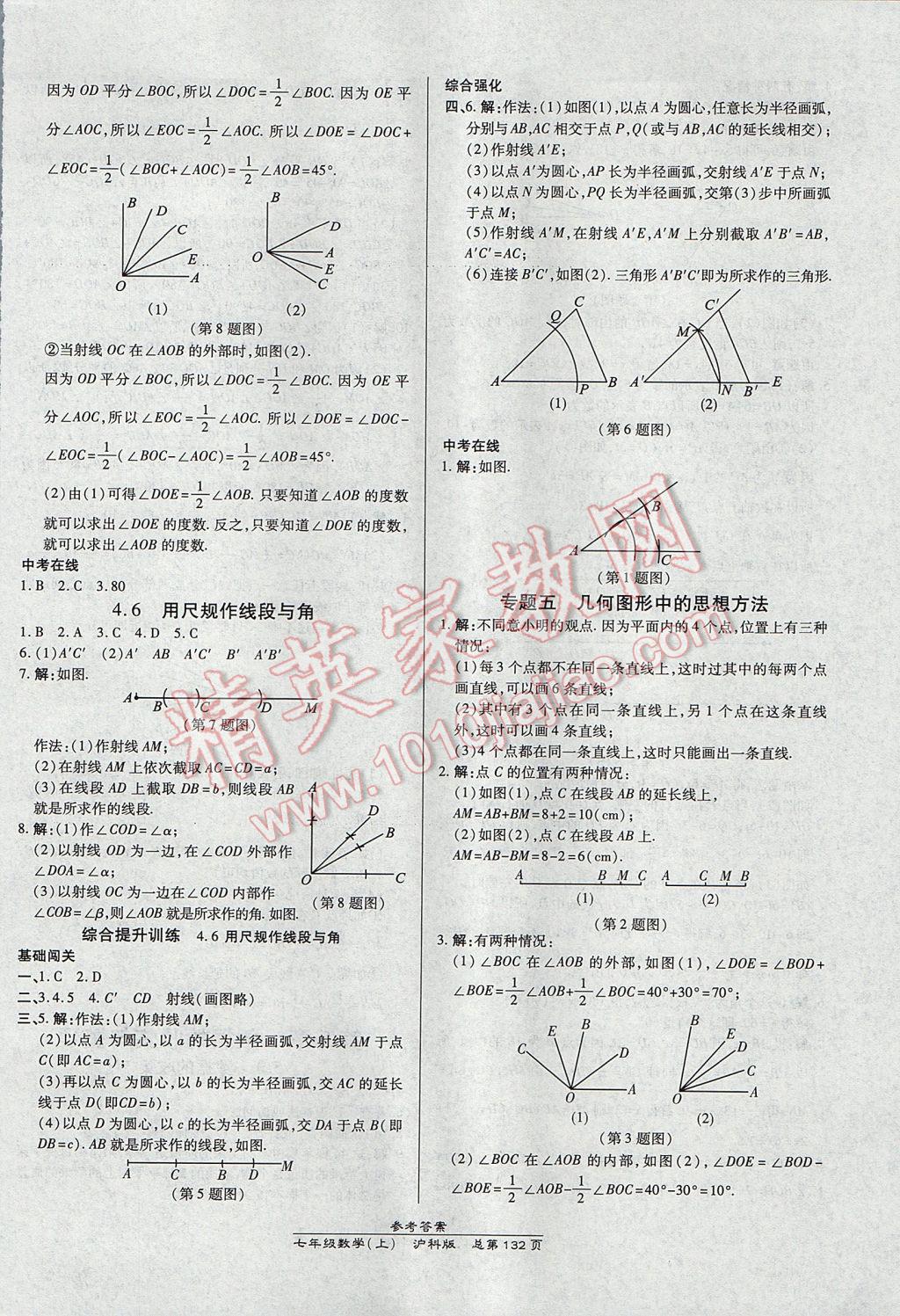 2017年高效課時(shí)通10分鐘掌控課堂七年級(jí)數(shù)學(xué)上冊(cè)滬科版 參考答案第14頁(yè)