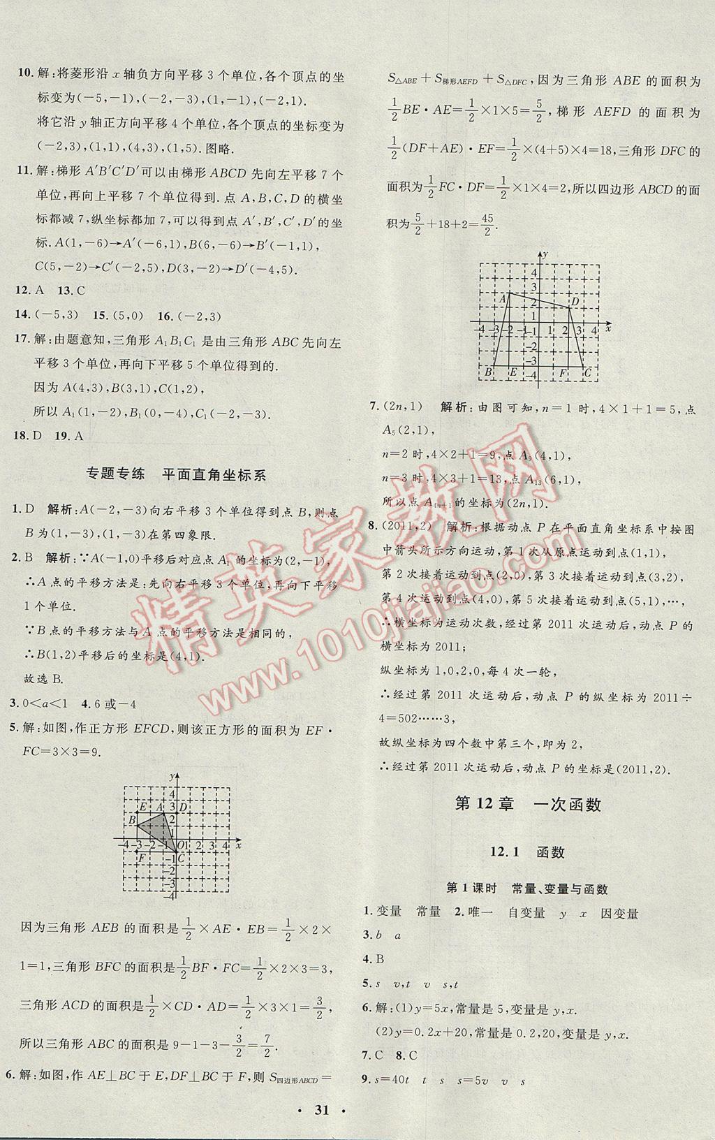 2017年非常1加1完全题练八年级数学上册沪科版 参考答案第3页