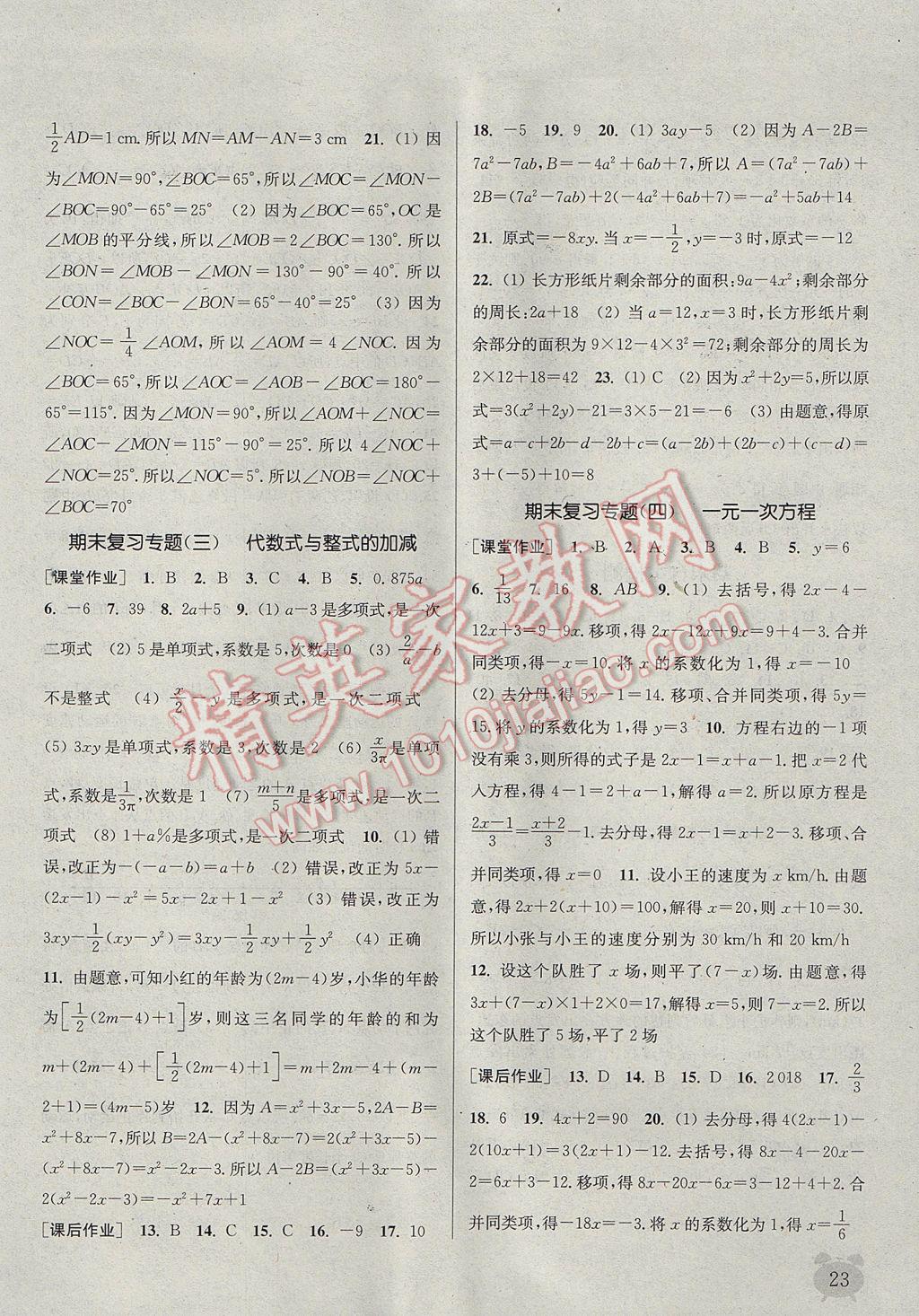 2017年通城學(xué)典課時作業(yè)本七年級數(shù)學(xué)上冊冀教版 參考答案第22頁