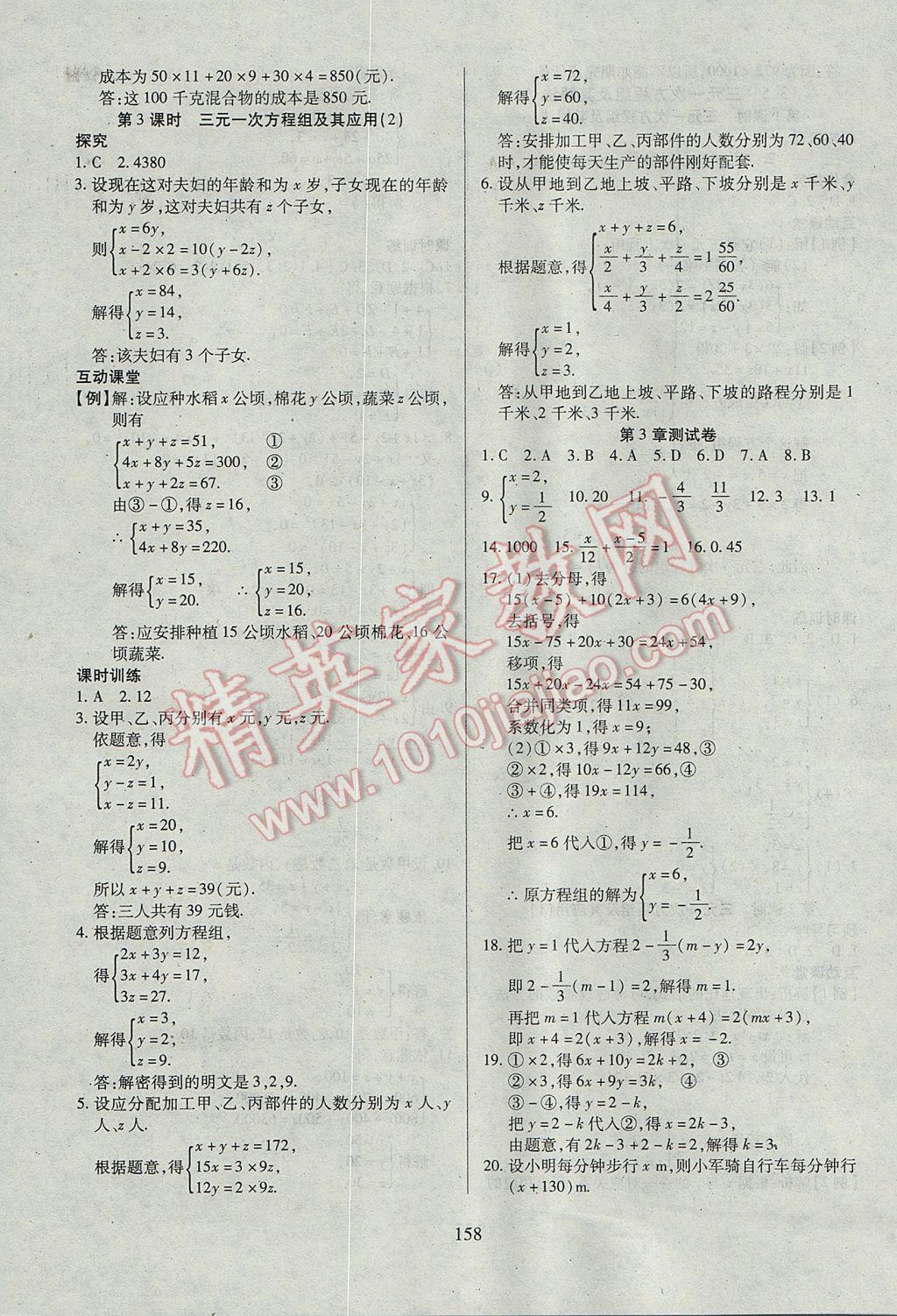 2017年有效课堂课时导学案七年级数学上册 参考答案第19页