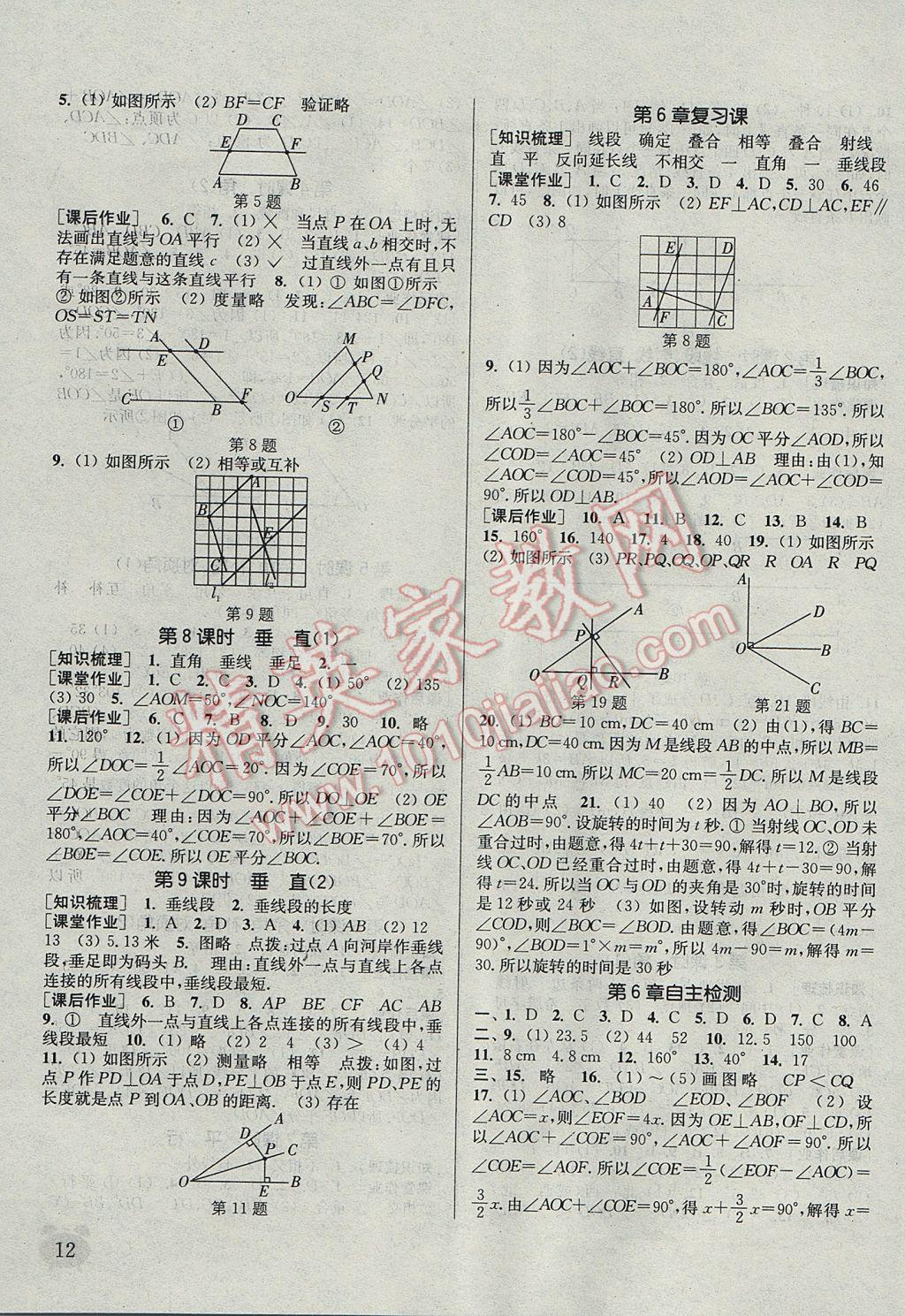 2017年通城學(xué)典課時作業(yè)本七年級數(shù)學(xué)上冊江蘇版江蘇專用 參考答案第12頁