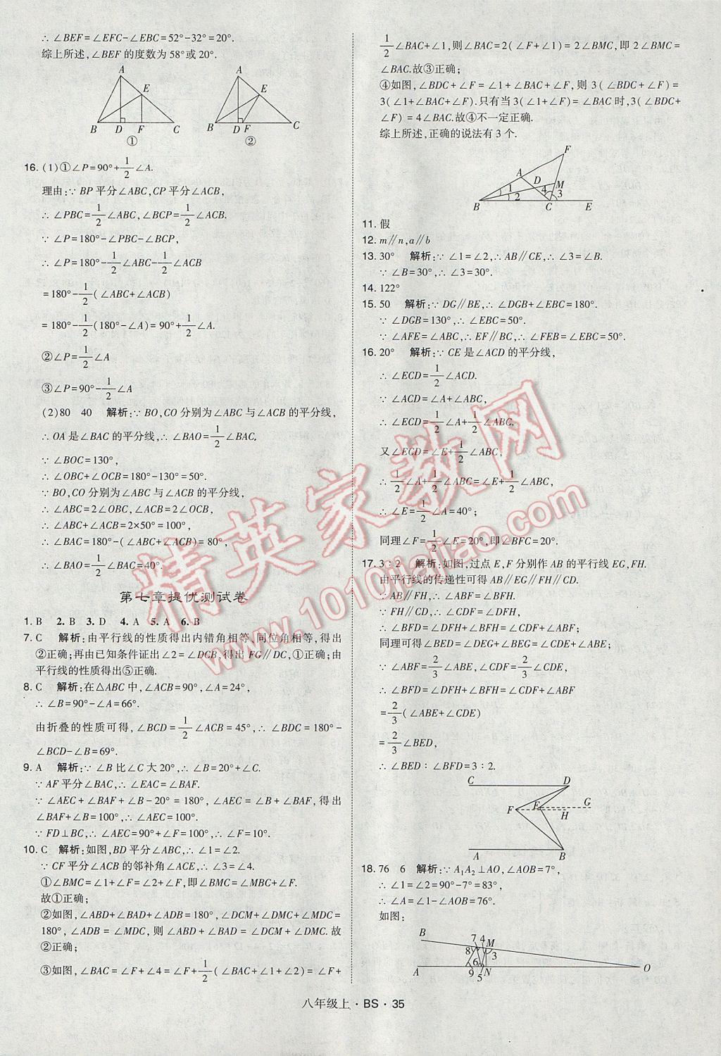 2017年經(jīng)綸學(xué)典學(xué)霸八年級數(shù)學(xué)上冊北師大版 參考答案第35頁