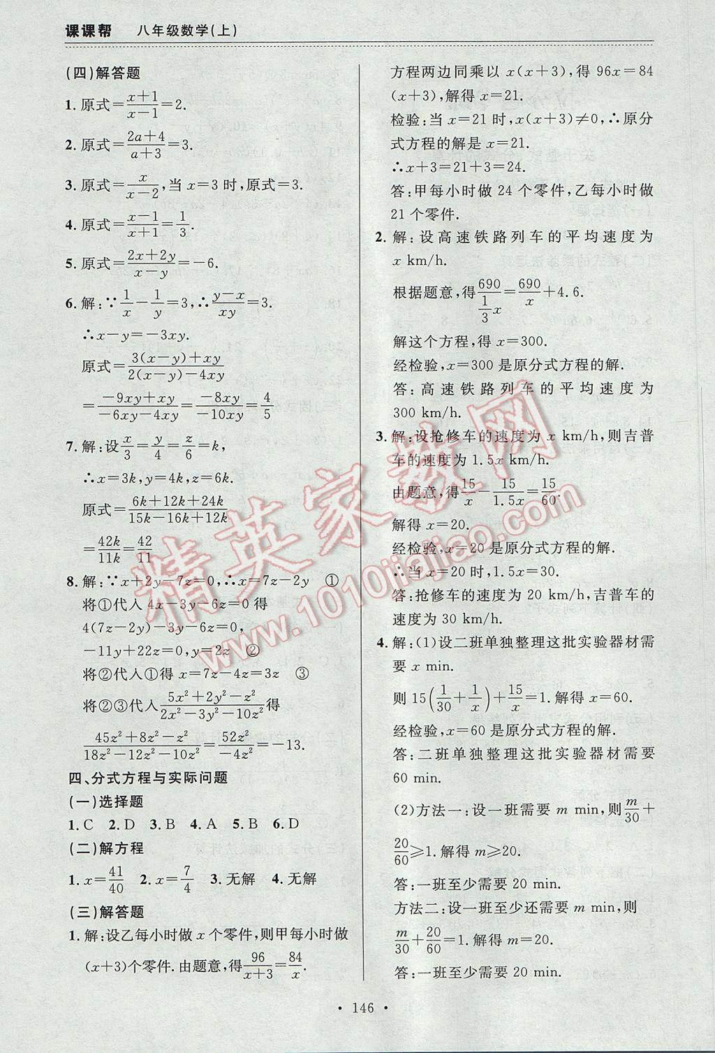 2017年中考快遞課課幫八年級(jí)數(shù)學(xué)上冊(cè)大連專用 參考答案第32頁(yè)