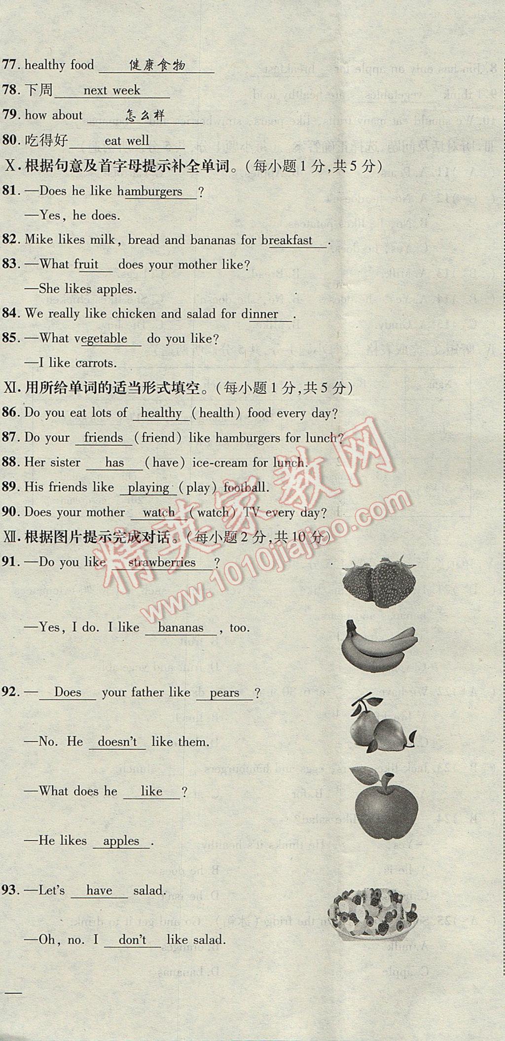 2017年名校秘題全程導(dǎo)練七年級(jí)英語(yǔ)上冊(cè)人教版 達(dá)標(biāo)檢測(cè)卷第194頁(yè)