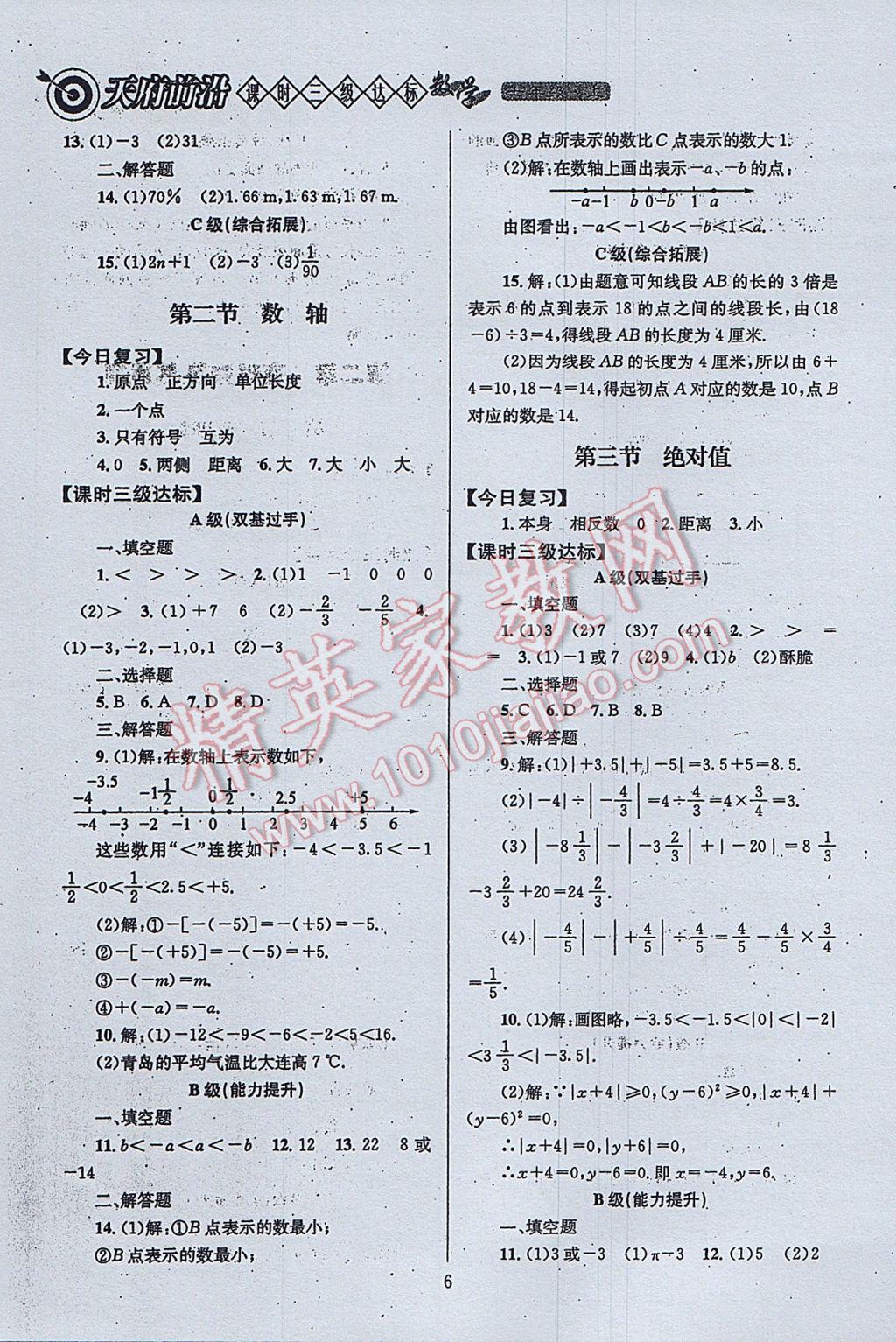 2017年天府前沿课时三级达标七年级数学上册北师大版 参考答案第6页