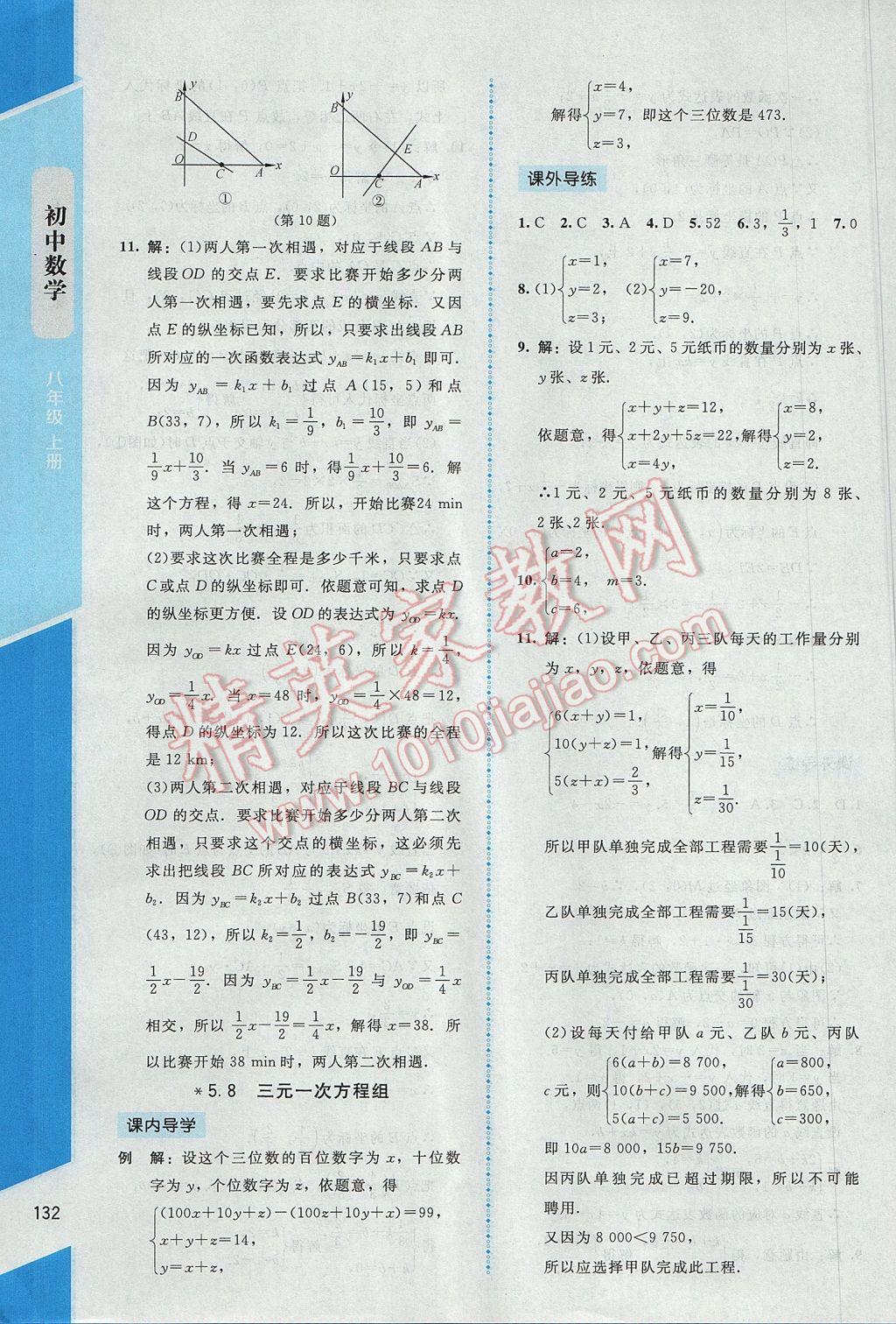 2017年課內(nèi)課外直通車八年級(jí)數(shù)學(xué)上冊(cè)北師大版 參考答案第20頁