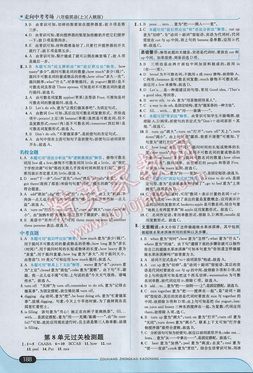 2017年走向中考考場八年級英語上冊人教版 參考答案第30頁