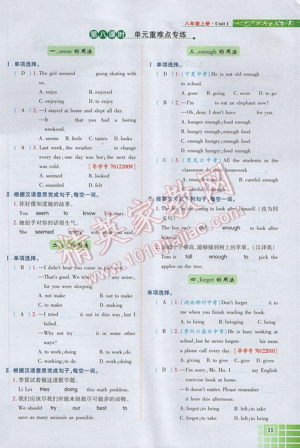 2017年見證奇跡英才學(xué)業(yè)設(shè)計(jì)與反饋八年級(jí)英語(yǔ)上冊(cè)人教版 Unit 1 Where did you go on vacation第10頁(yè)