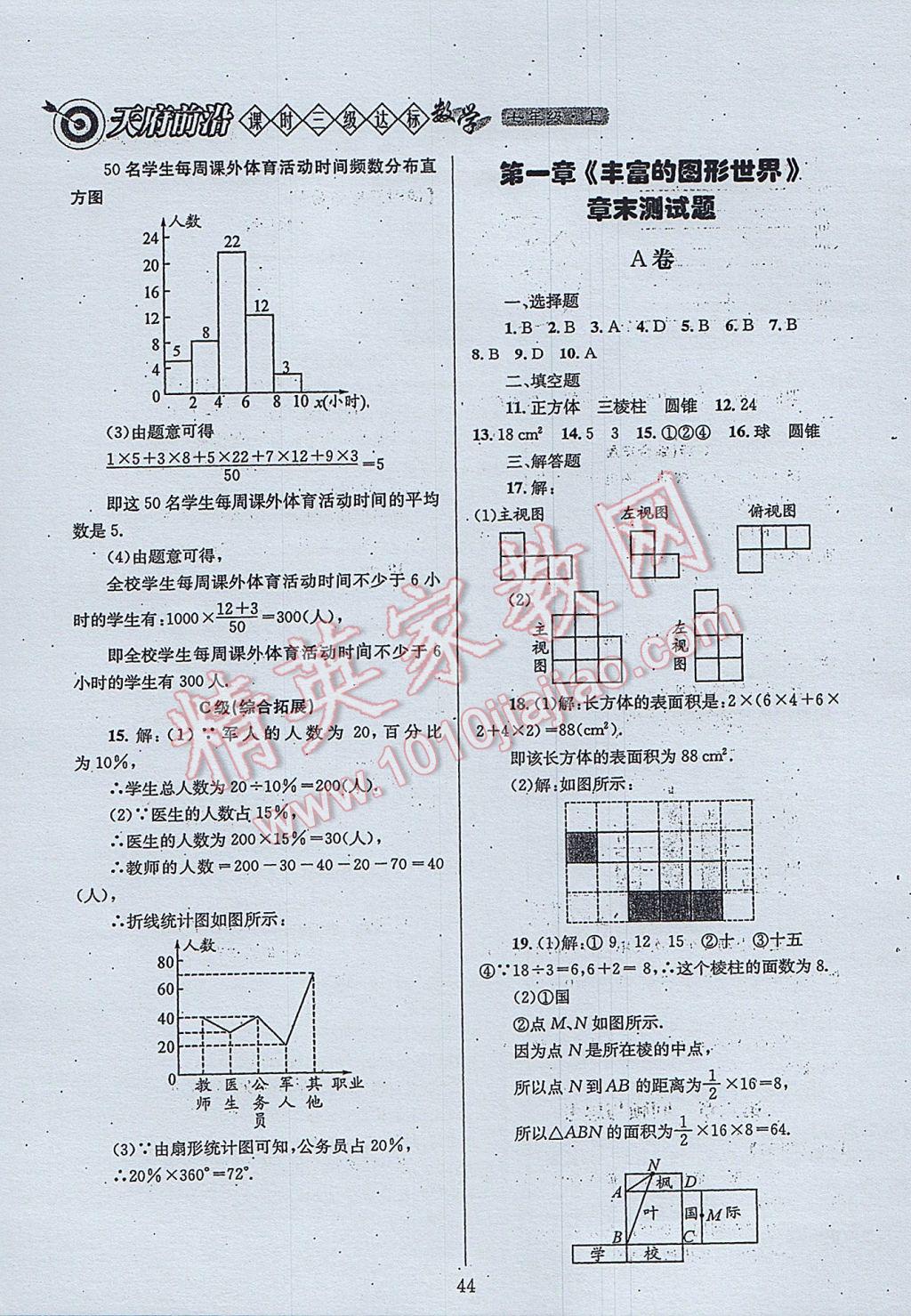 2017年天府前沿课时三级达标七年级数学上册北师大版 参考答案第44页