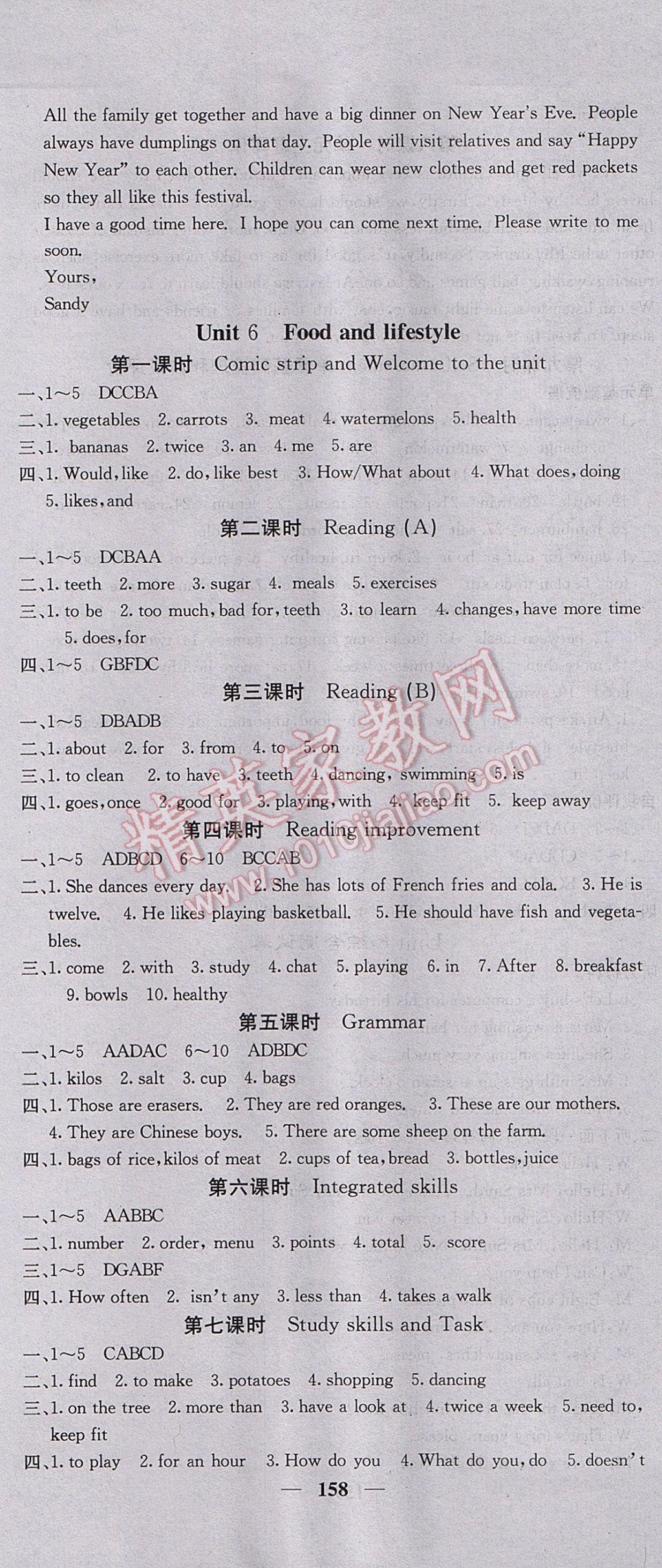 2017年名校课堂内外七年级英语上册译林版 参考答案第15页