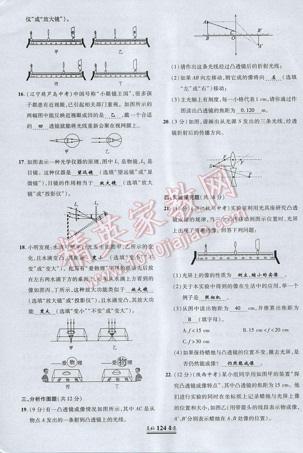 2017年見證奇跡英才學(xué)業(yè)設(shè)計與反饋八年級物理上冊人教版 測試卷第23頁