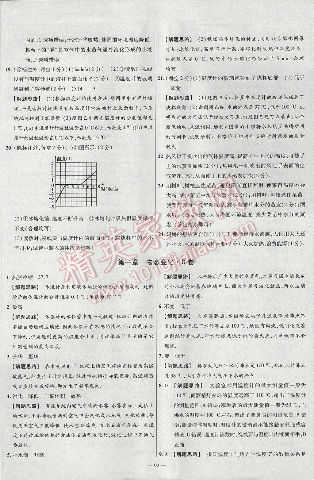 2017年金考卷活頁題選八年級物理上冊北師大版 參考答案第2頁