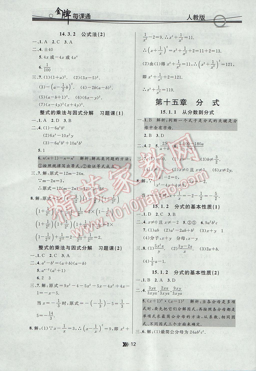 2017年點石成金金牌每課通八年級數(shù)學上冊人教版 參考答案第12頁